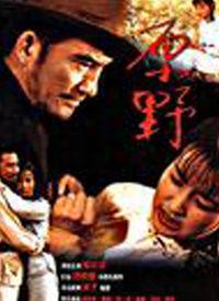 原野 在线观看,探寻自然之美，在线感受生命奇迹