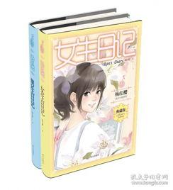 女生日记在线观看,青春成长的秘密花园